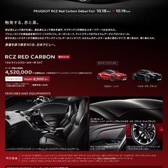PEUGEOT RCZ Red-carbon 2015年式/車検2025年1月の画像