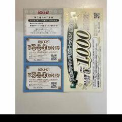 1000円分ラウンドワン割引券　北綾瀬