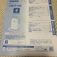 引取限定★冷風・衣類乾燥除湿機　SHARP CM-P100の画像