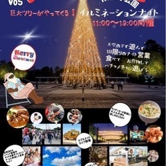 浜寺公園イルミネーションLOCO★FESTIVAL