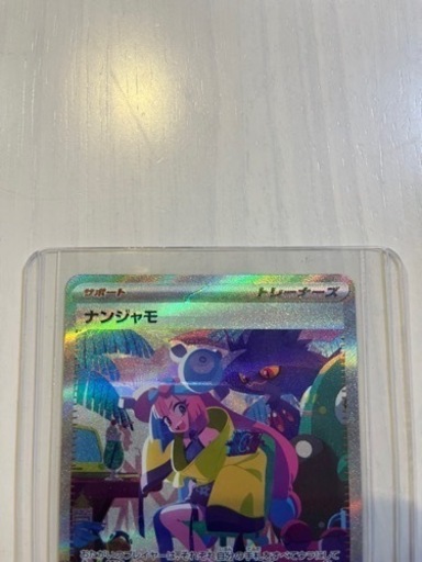 ナンジャモ　SAR シャイニートレジャー