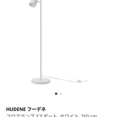 IKEA フロアランプ フーデネ 三灯 