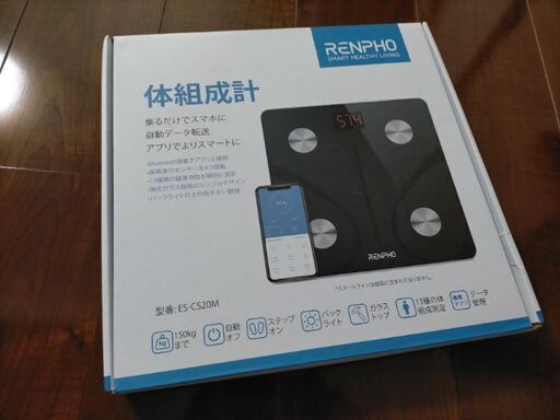 体組成計