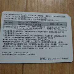 全日本　ANA株主優待の画像