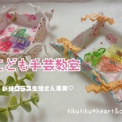 みよし市♡こども手芸教室♡第2木曜日クラス