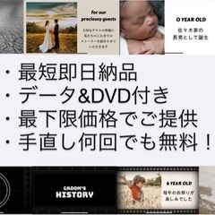 結婚式のプロフィールムービーを作成します