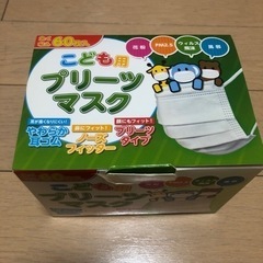 こども用プリーツマスク