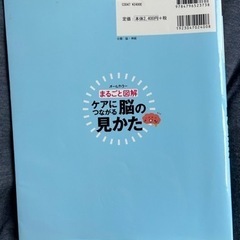 ケアにつながる脳のみかたの画像