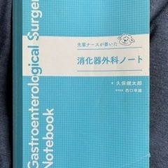 消化器外科ノート