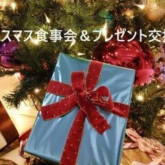 夕方前からの30代・40代クリスマス食事会 (松戸駅　16時)　...