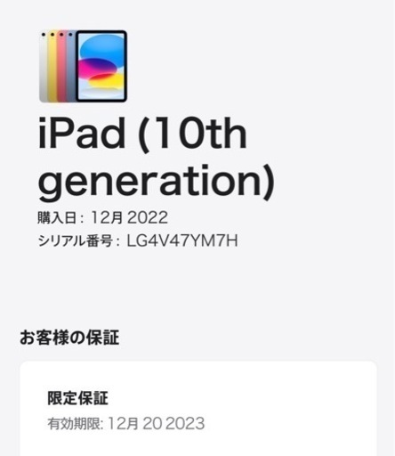 《保証有り12/20まで》iPad 第10世代 Wi-Fi 64GB シルバー