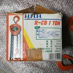 美品　チェーンブロック HHH 1トンの画像
