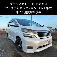 【車検2年付】ヴェルファイア Z プラチナムセレクション　12....