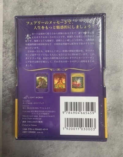 新品未開封！日本語版 マジカルフェアリーオラクルカード 2024 新品未