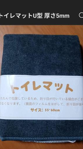 トイレマット amazon限定