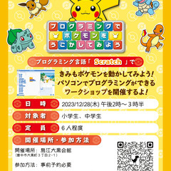 CoderDojo豊中南 第２回目