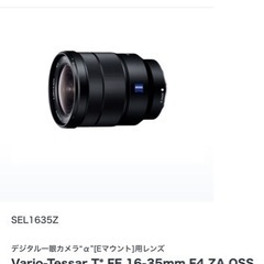 SONYカメラレンズ　Vario-Tessar T* FE 16-35mm F4 ZA OSS の画像