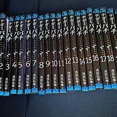 ☆ミ　テガミバチ　☆ミ　全20巻
