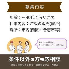 ※12/10※急募【接客業】イベント出店！土日で可能な方！！の画像