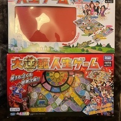 人生ゲーム 2セット