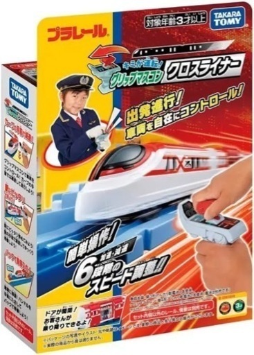 【即お渡し可】プラレール キミが運転！グリップマスコン クロスライナー