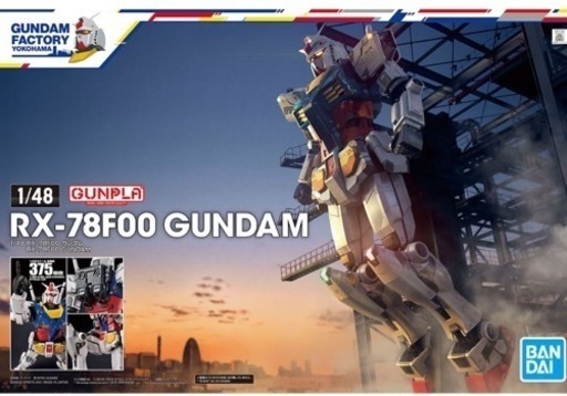 1/48 RX-78F00 ガンダム【横瀬ガンダムファクトリー限定品】
