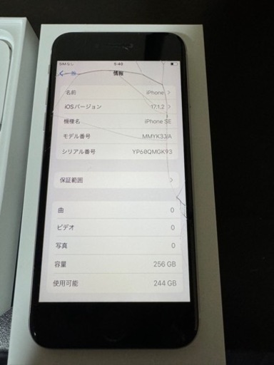 iPhoneSE 第三世代　256GB iPhone