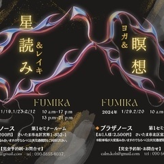 ⭐️星読み⭐️＆🤩エンソフィックレイキ🤩体験会