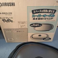 象印　ホットプレート　やきやきの画像