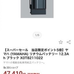 電動自転車バッテリー譲ってください