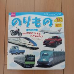 DAISOのりものの本