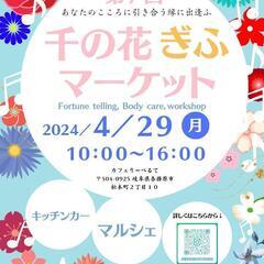 キッチンカー出展者募集中　4/29