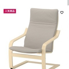IKEA 椅子