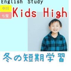 園児英会話教室「Kids High」短期学習