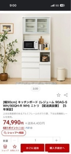 食器棚 ニトリ製