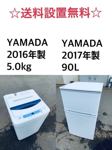 ★送料・設置無料★  高年式✨★家電セット 冷蔵庫・洗濯機 2点セット