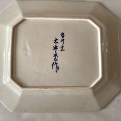 【中古】角大皿　有田焼勢州窯　太楽老作の画像