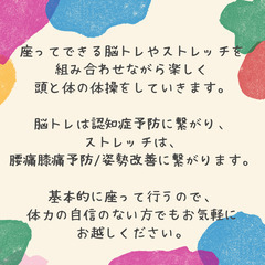 【新講座】脳トレtoストレッチが広島カルチャーセンターで新たに開講！！の画像
