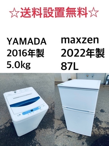✨送料・設置無料★  高年式✨家電セット 冷蔵庫・洗濯機 2点セット★
