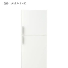無印 電気冷蔵庫・１３７Ｌ