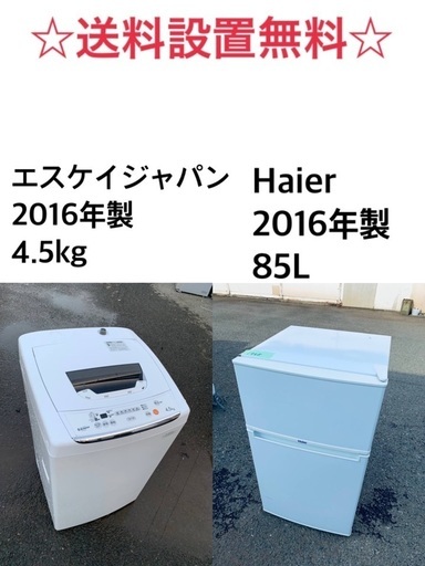 ★送料・設置無料★ 2016年製✨家電セット 冷蔵庫・洗濯機 2点セット