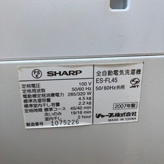 シャープ　全自動洗濯機　4.5kg ES-FL45の画像