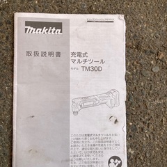 マキタマルチツール