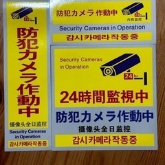 【交渉中】防犯カメラ作動中ステッカーの画像
