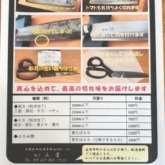 御殿場市　刃物類の研ぎ直し - 地元のお店
