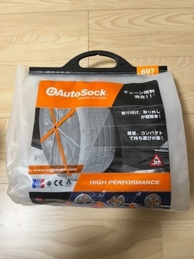 新品未使用！雪道対策に！オートソック※開封済
