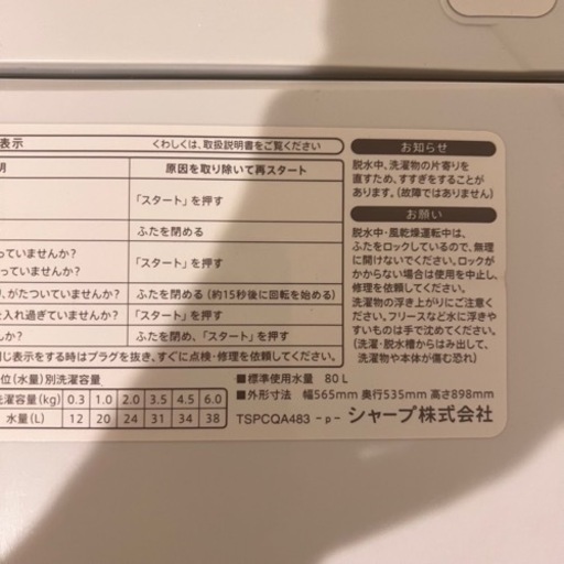 6kg SHARP 2018年製 美品 洗濯機