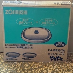 良品！250度対応 ホットプレートの画像