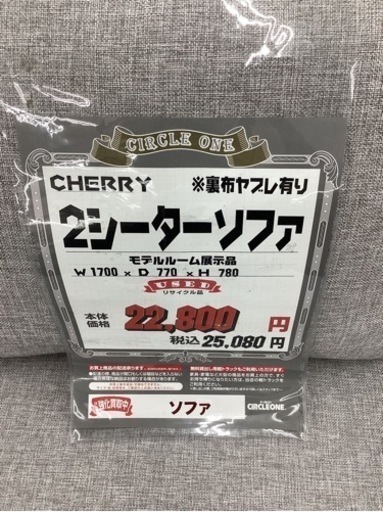 KL-21【新入荷　リサイクル品】チェリー　2シーターソファ　グレー