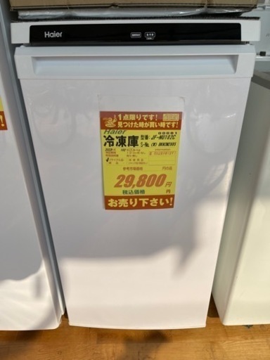値下げしました！！！ハイアール製★2022年製冷凍庫★6ヶ月間保証付き